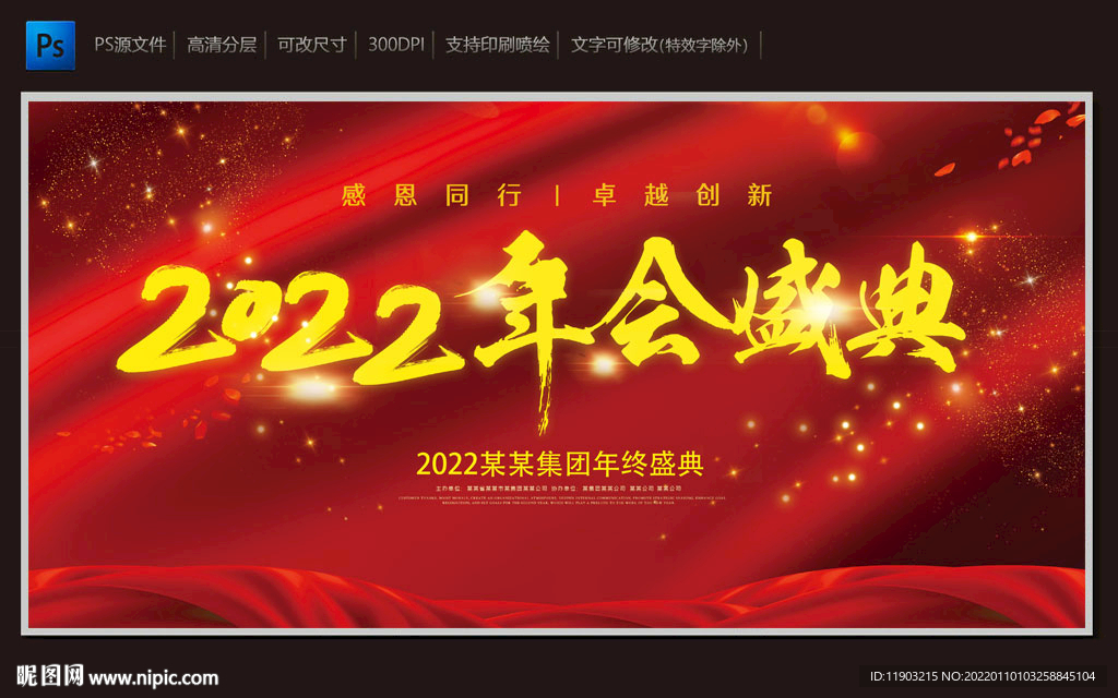 2022年会盛典