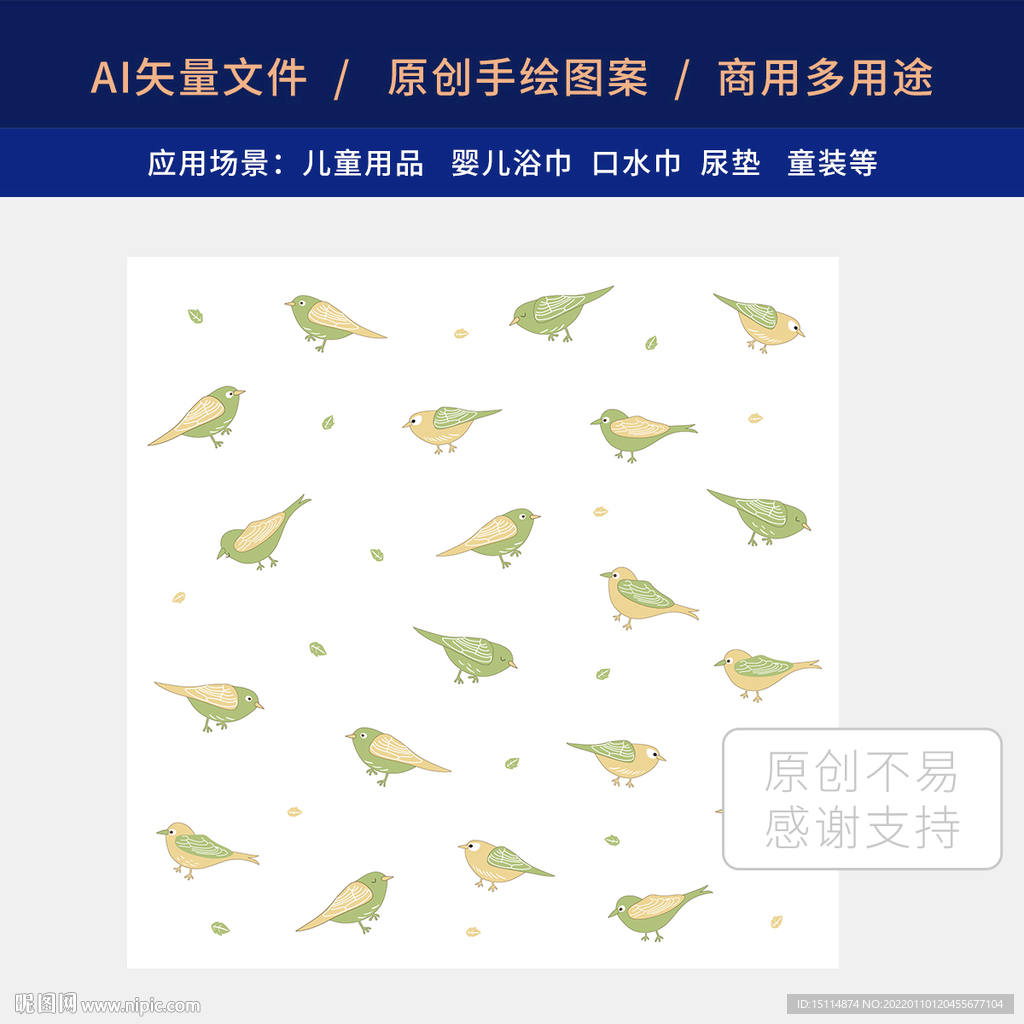 母婴用品 百灵鸟图案设计