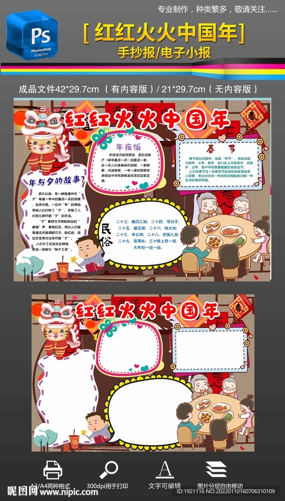 2022虎年春节小报手抄报