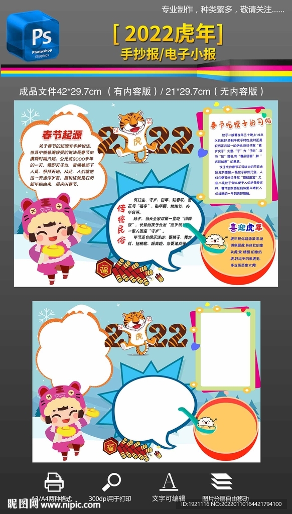 2022虎年春节手抄报小报