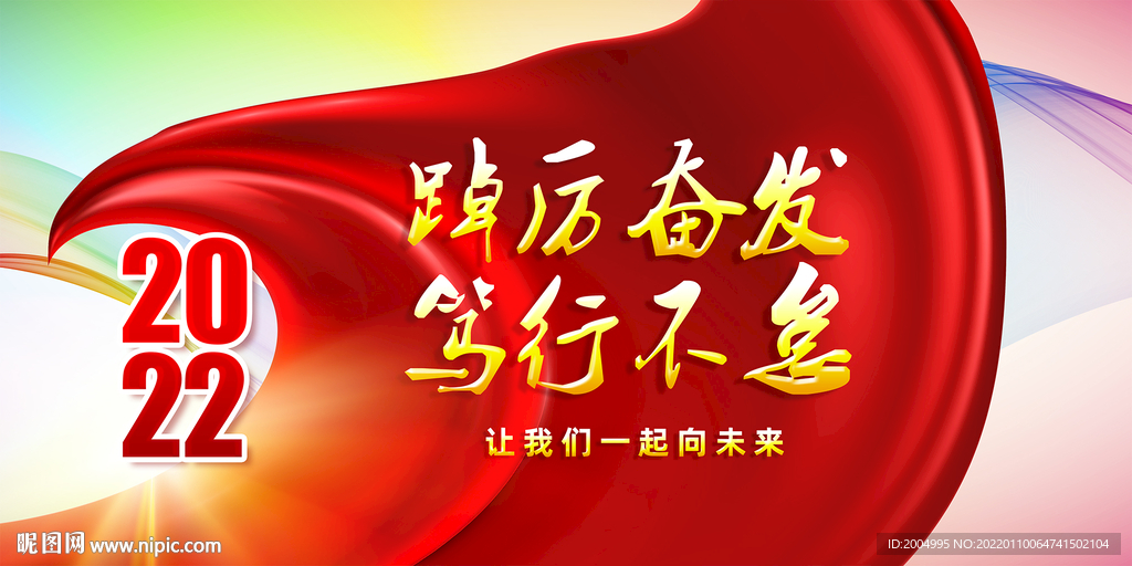 踔厉奋发笃行不怠