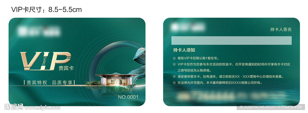 地产VIP贵宾卡会员卡
