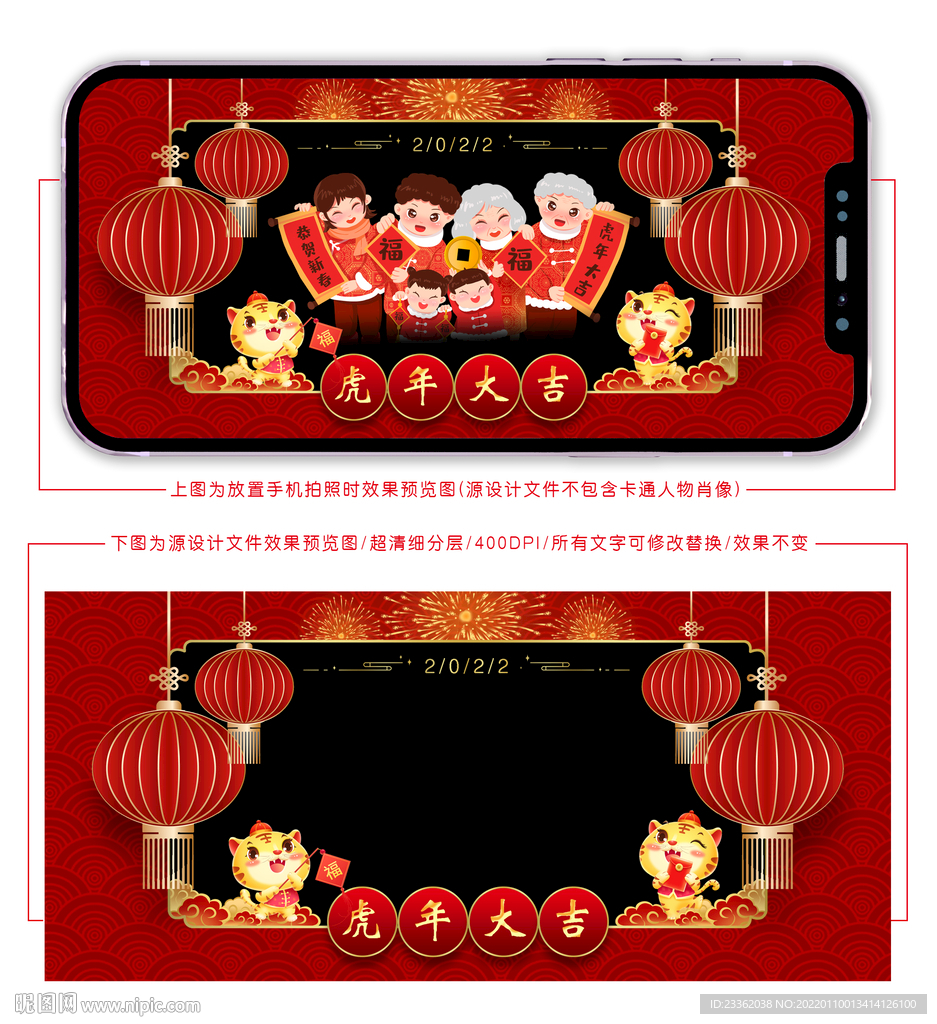 虎年手机拜年相框