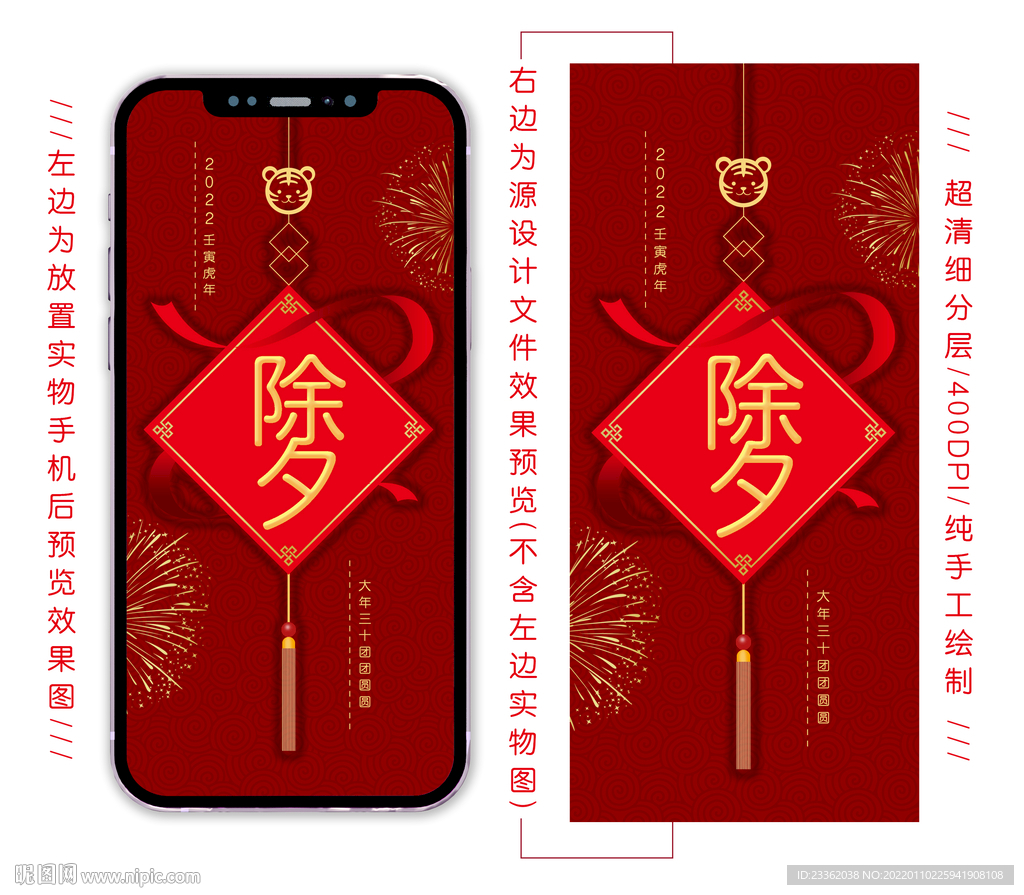 虎年除夕手机海报