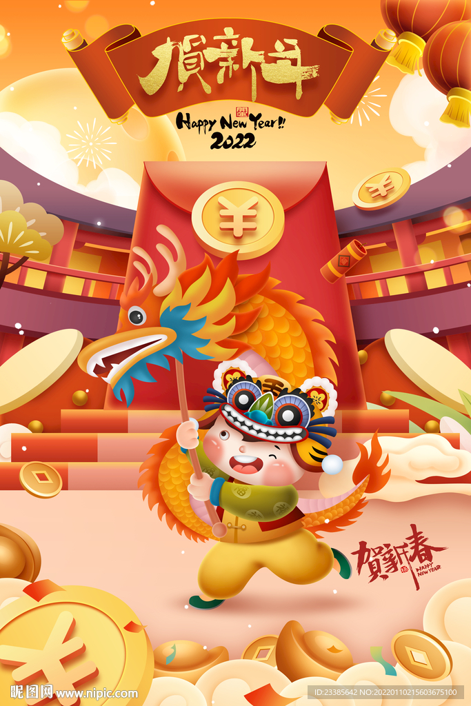 虎年插画开门红卡通老虎春节新年