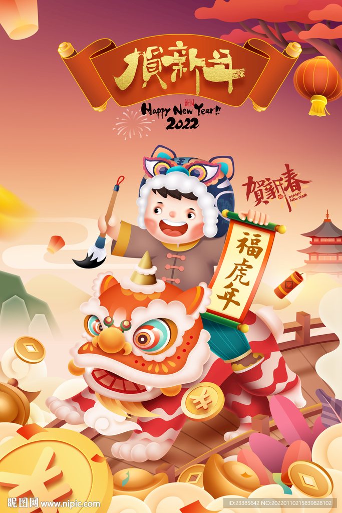 虎年舞狮卡通老虎2022新年春