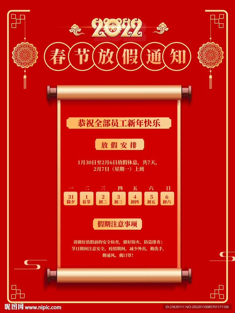2022放假通知