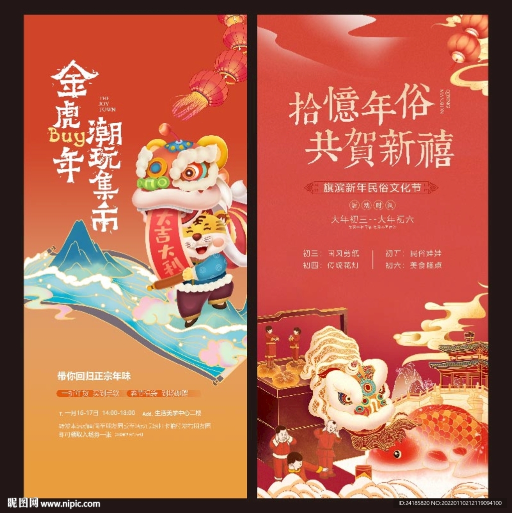 新年插画海报