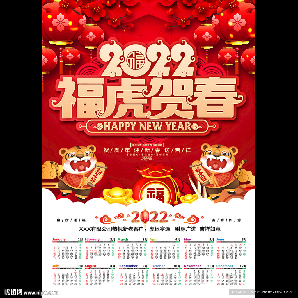 2022虎年挂历