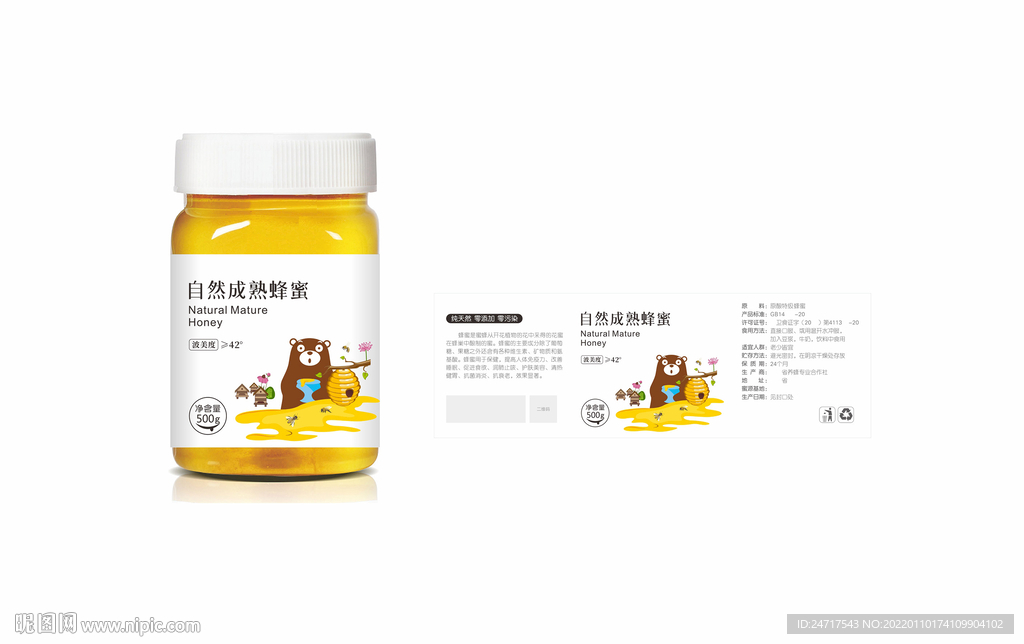 蜂蜜包装标签