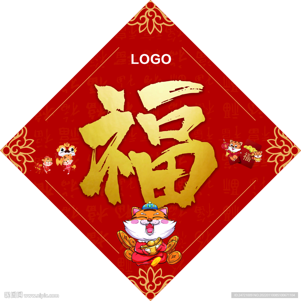 虎年福字