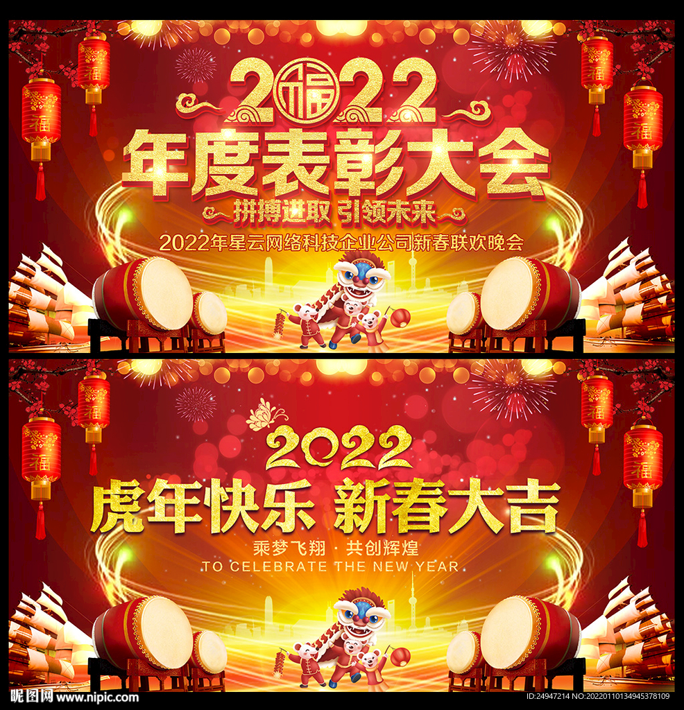 2022年企业年会暨表彰大会