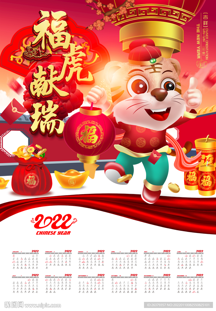 2022年年画