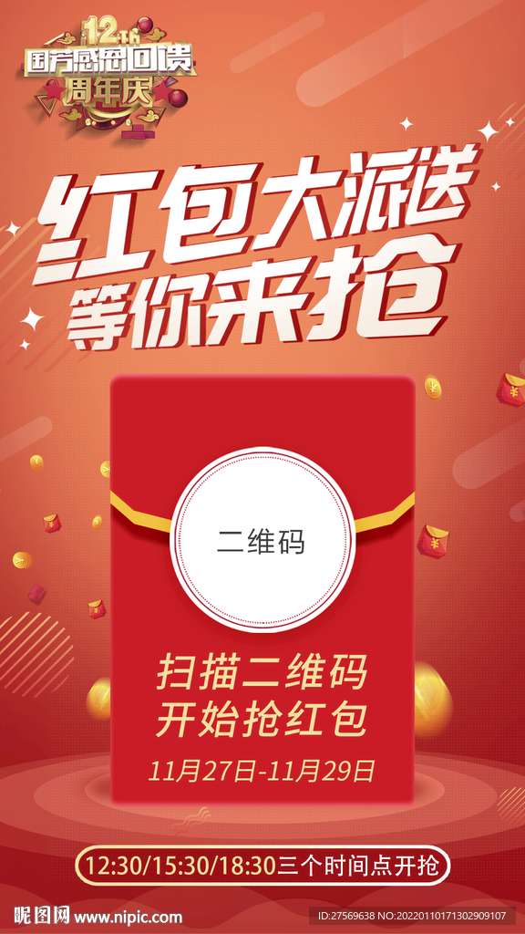 红包大派送海报