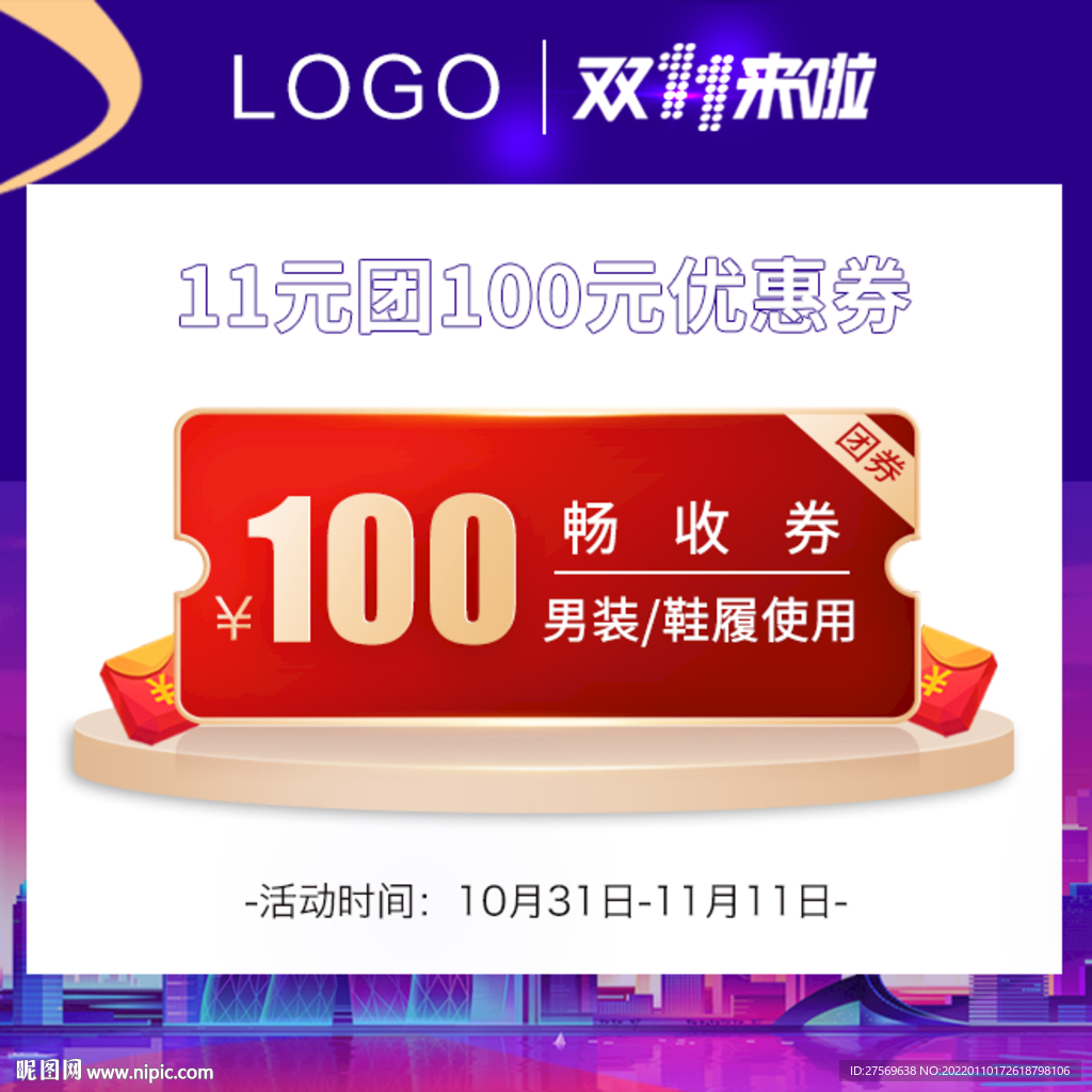 双十一团券主图