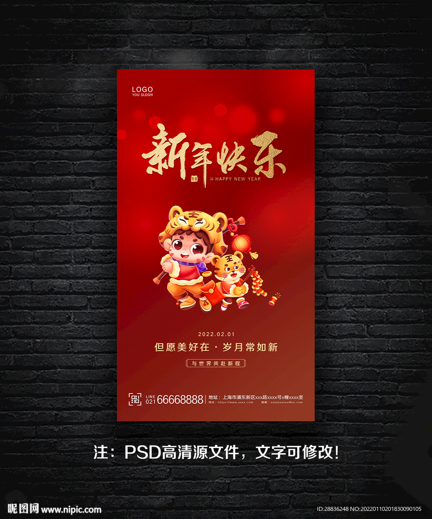 新年快乐海报