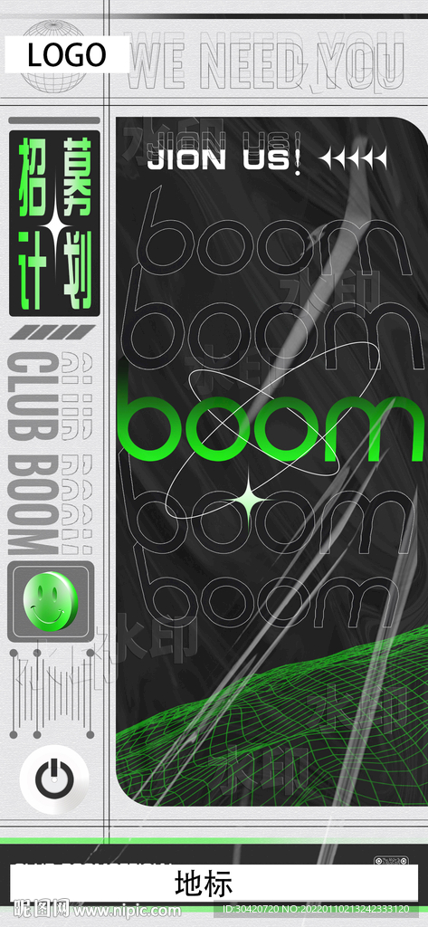 酸性设计 酸性海报 酸性招聘