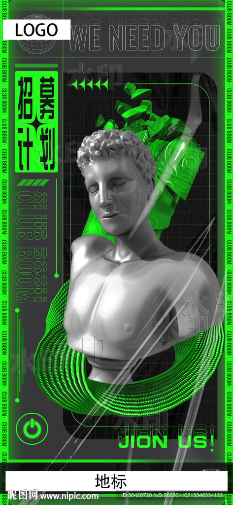 酸性设计 酸性招聘海报