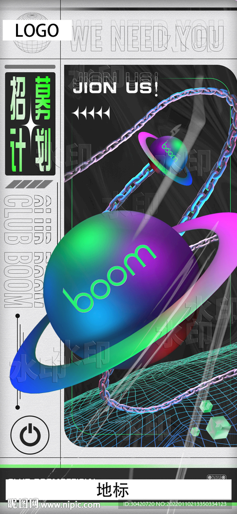 酸性海报 酸性招聘海报