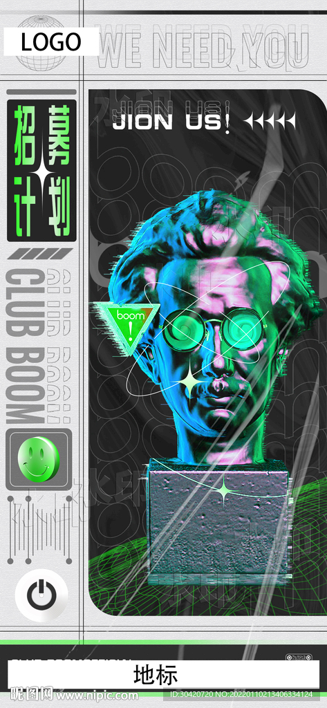 酸性海报 招聘海报