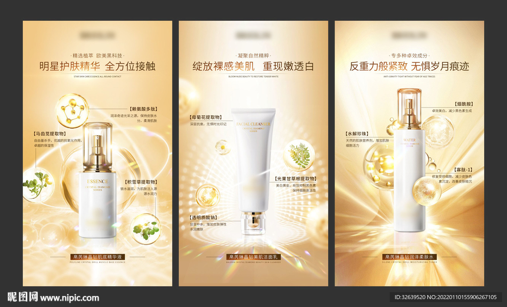 海报护肤品化妆品促销宣传绚丽