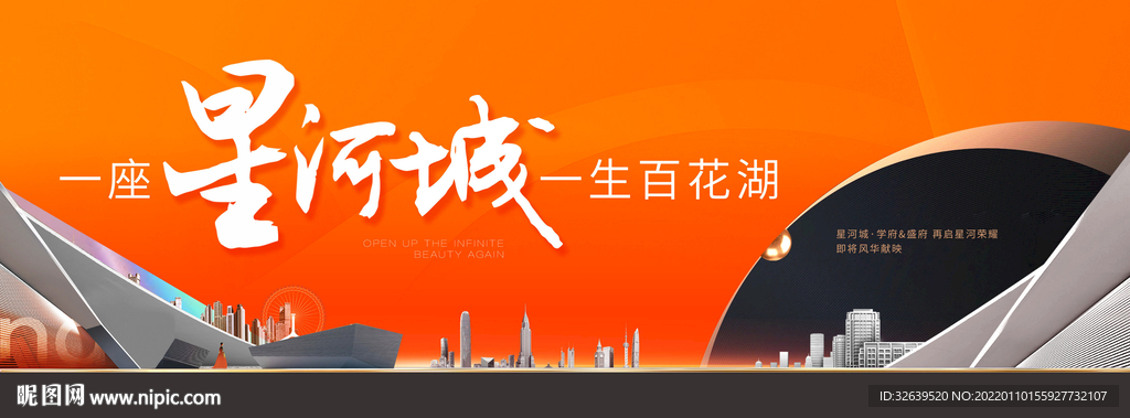 地产橙色高端户外主画面