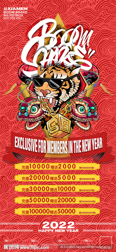 酒吧虎年充值海报