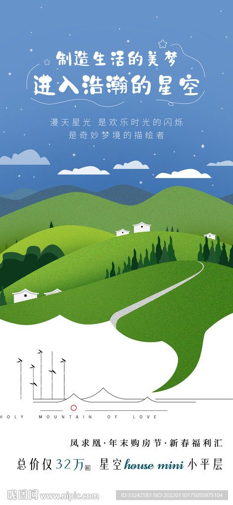 地产日常宣发意境主题海报