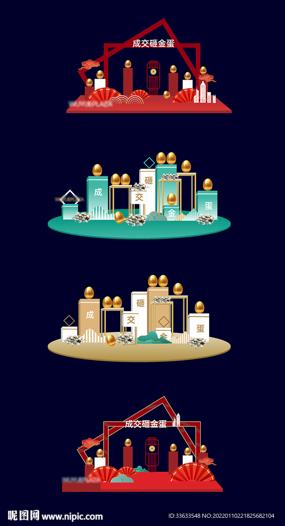 地产砸金蛋活动堆头美陈