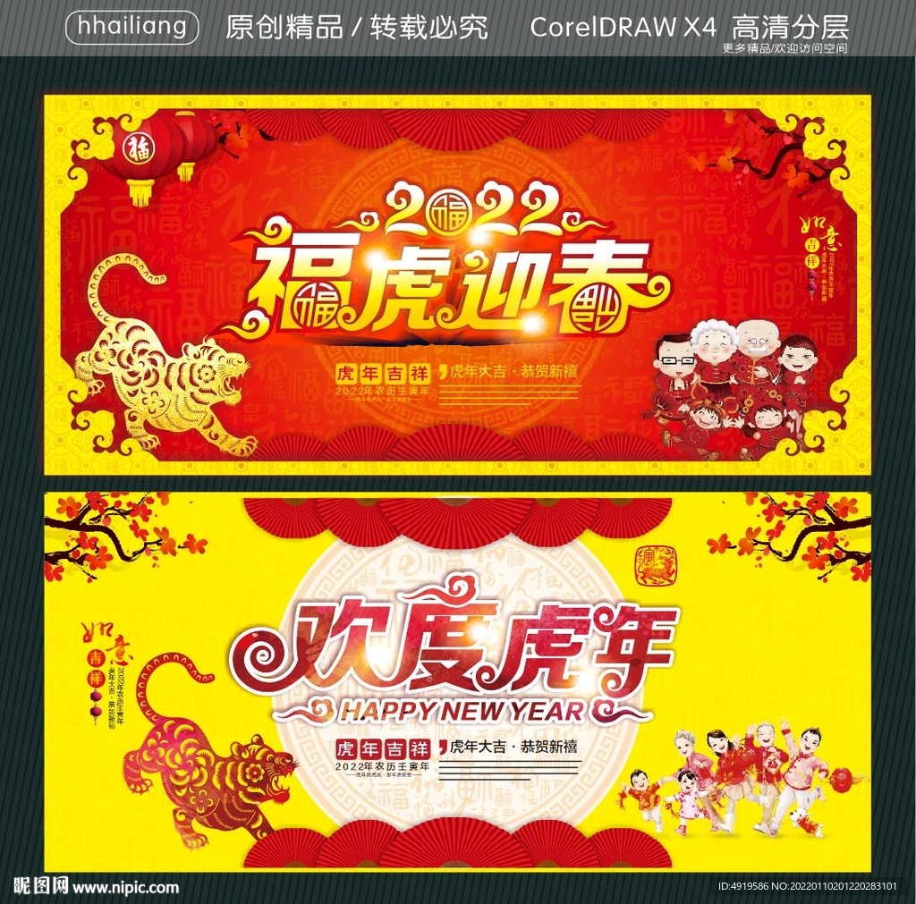 福虎迎春 欢度虎年