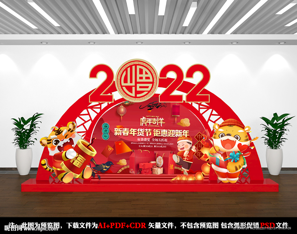 2022年虎年货节促销美陈雕塑