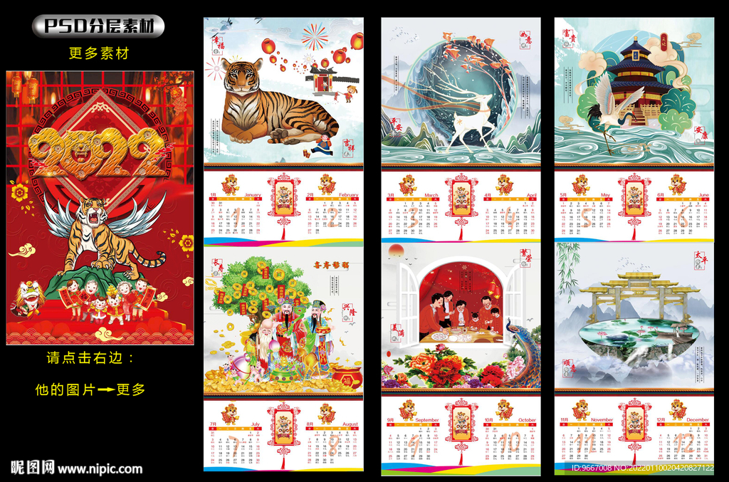 2022日历 挂历 虎年