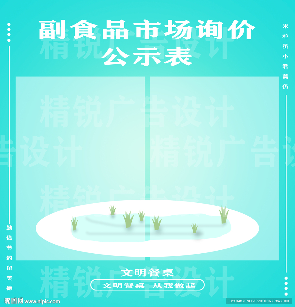 副食品市场询价公示表