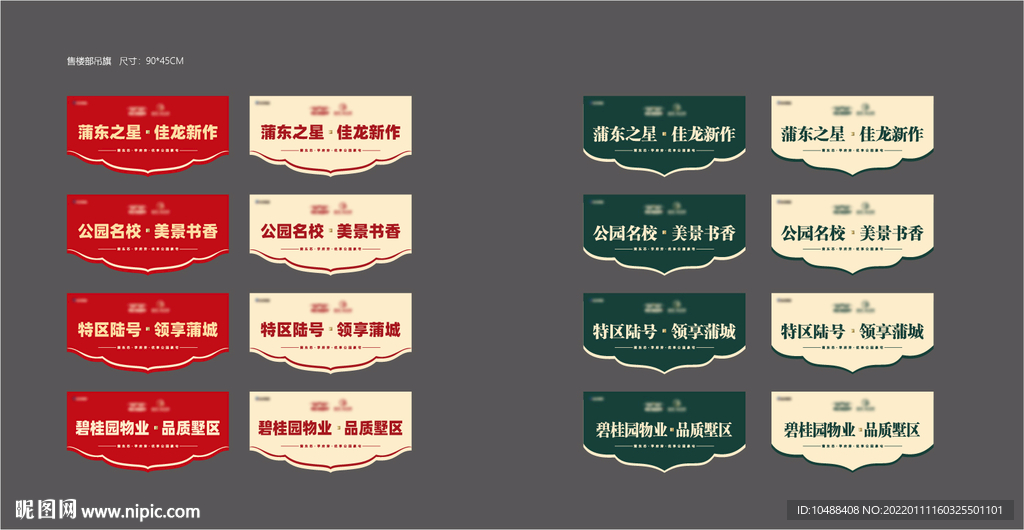 中式地产售楼部吊旗红绿