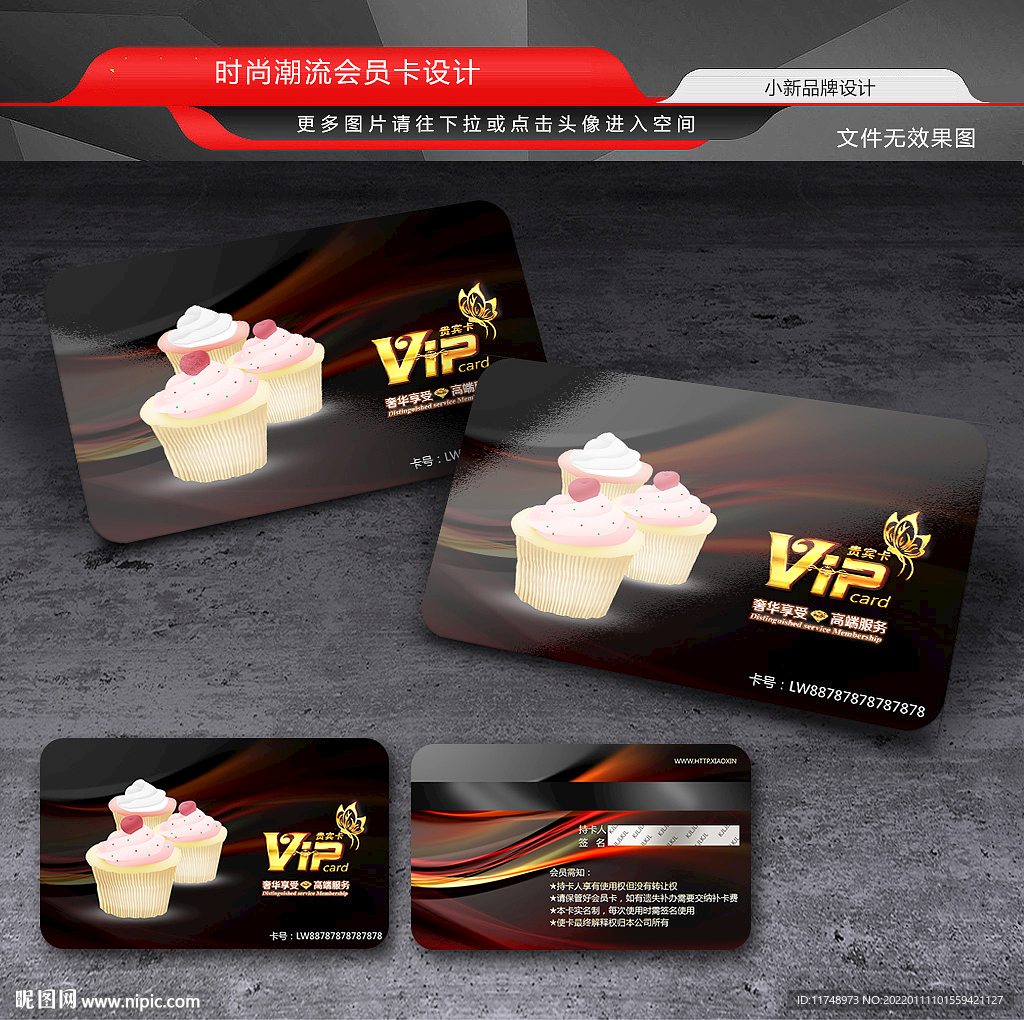 杯子蛋糕会员卡