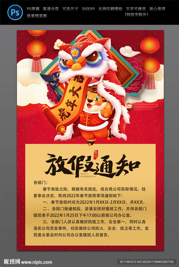 2022春节放假通知