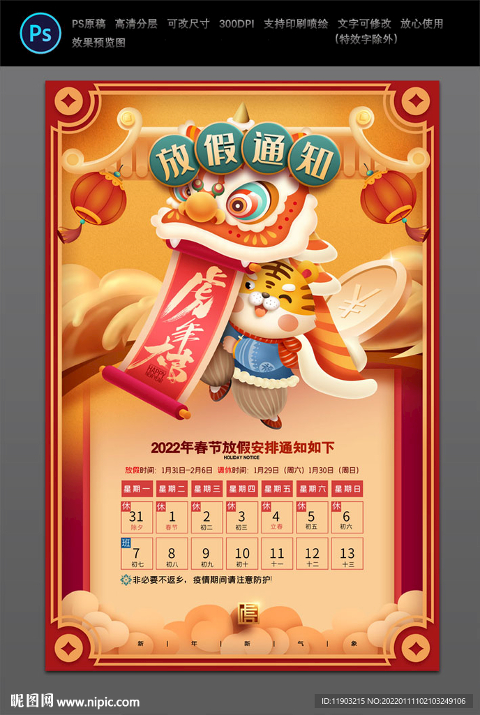 2022虎年春节放假通知