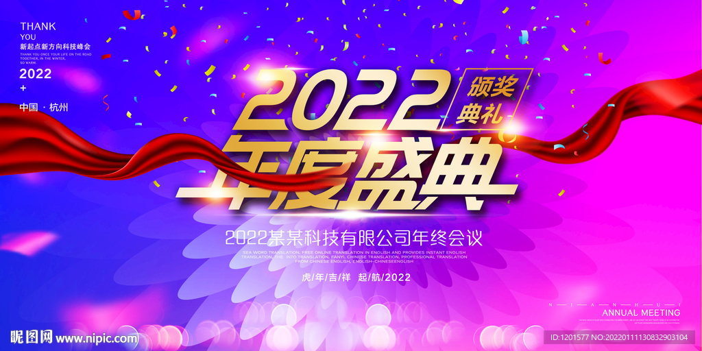 年会背景 科技背景 活动会议