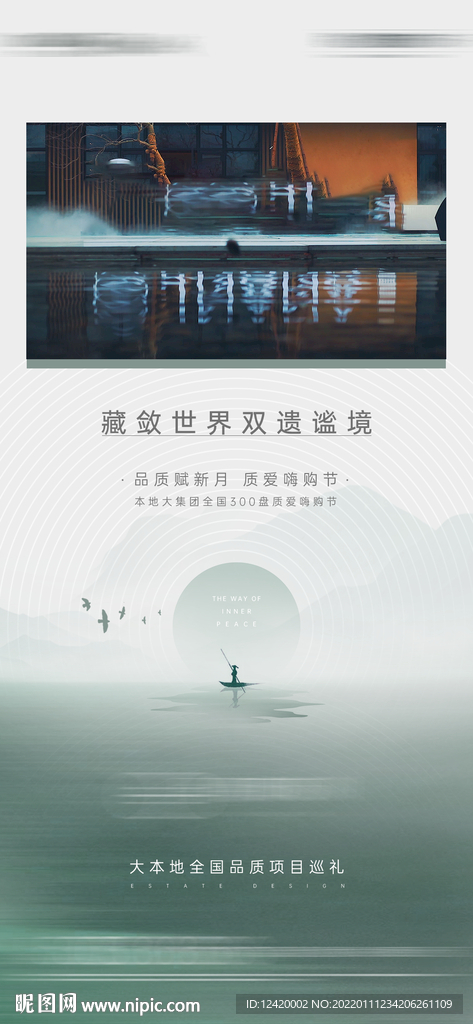 地产新中式价值点视频底图