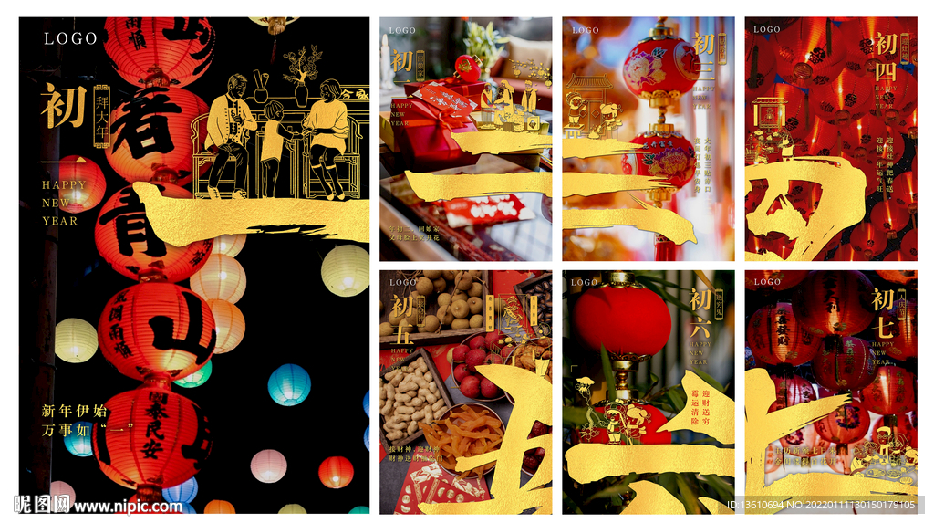 初一至初七海报