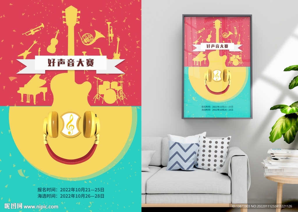 音乐节创意海报