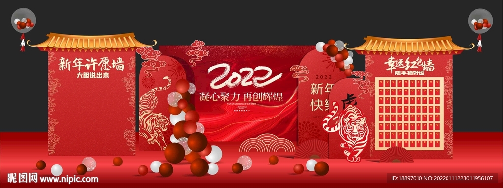 年会新年红包墙布置