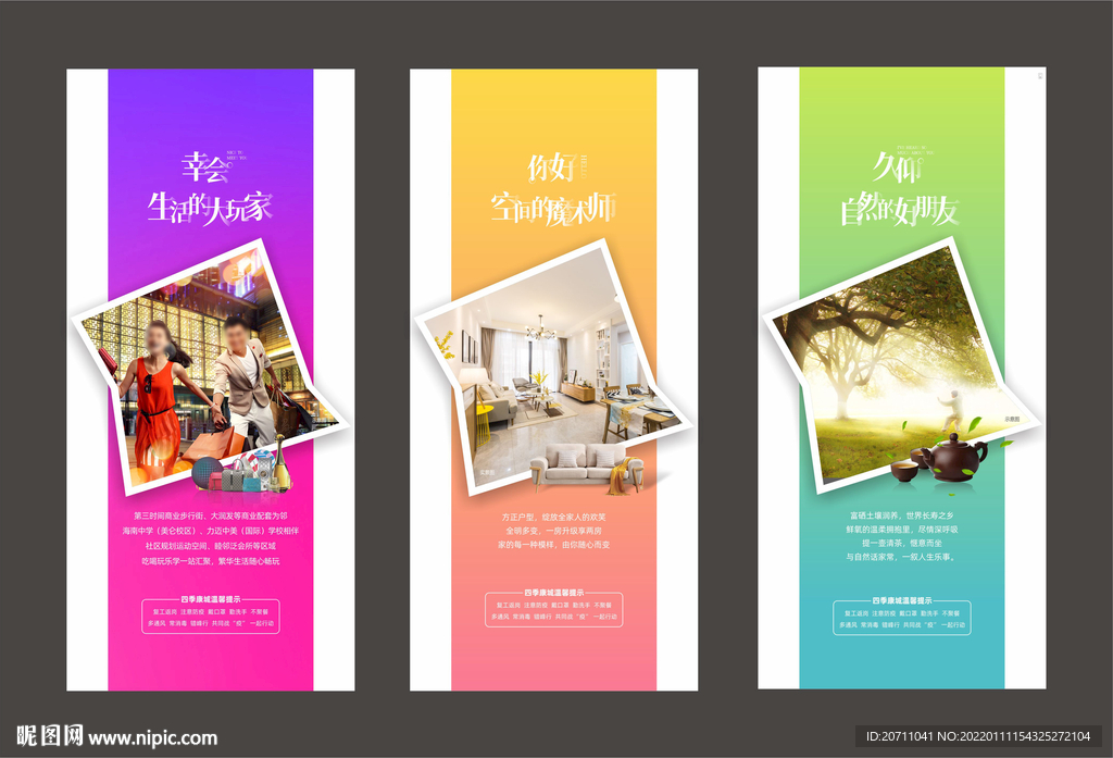 地产创意微信海报