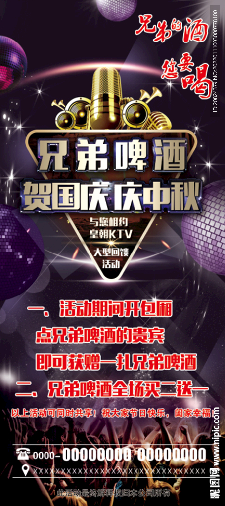 KTV国庆活动