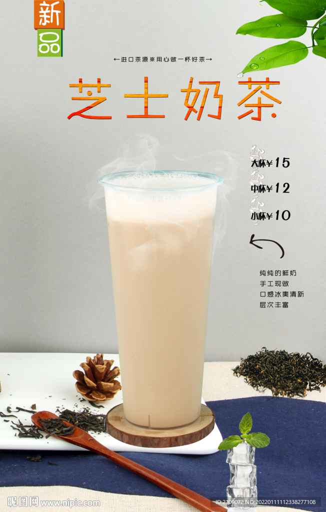 芝士奶茶  