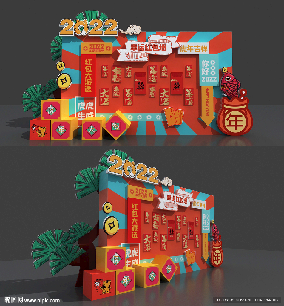 虎年红包墙