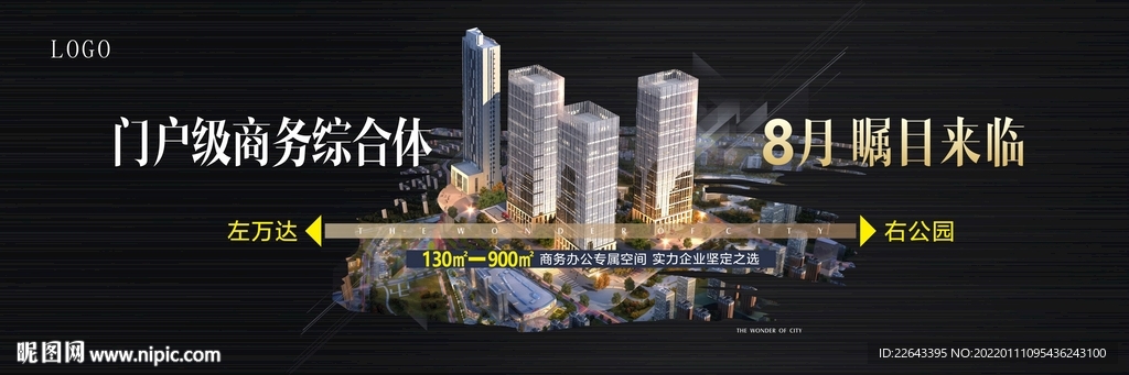 户外广告 地产写字楼广告