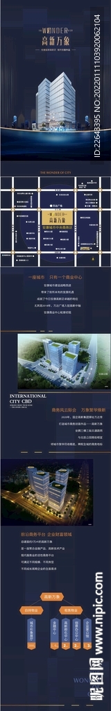 H5长图 地产长图