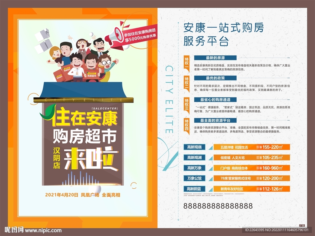 地产DM单 房地产DM 宣传广