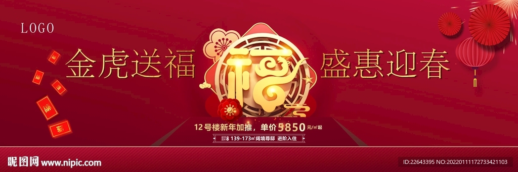 新年广告画面 地产广告